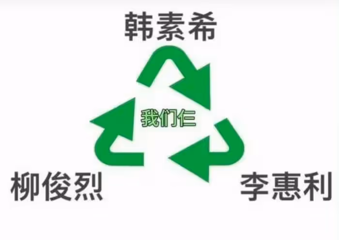 韓素希無懼小三風波，戀情曝光後心情大好，疑似倒追男方被罵翻