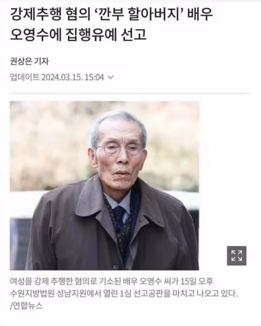 《魷魚遊戲》老爺爺性騷擾被判刑！強制猥褻劇團成員，本人仍抗議