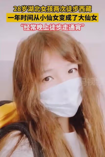 28歲女孩徒步西藏,一年時間變化好大,網友:像58歲大媽,代價大