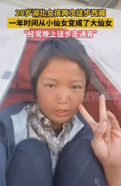 28歲女孩徒步西藏,一年時間變化好大,網友:像58歲大媽,代價大