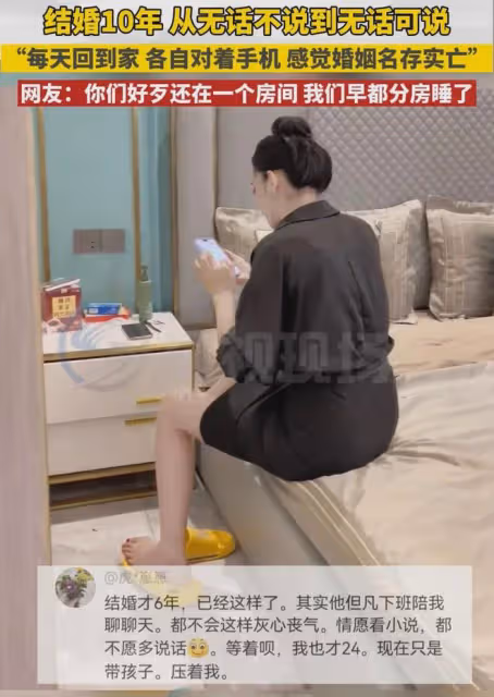 夫妻結婚10年變得無話可說,睡前分床躺著各玩各的,丈夫直呼難熬
