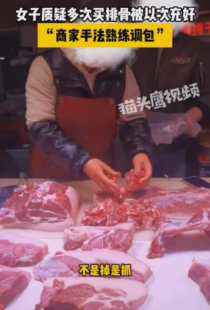 女子買的排骨回家變樣，現場抓拍見證「鬼手」，夫妻打配合太嫻熟