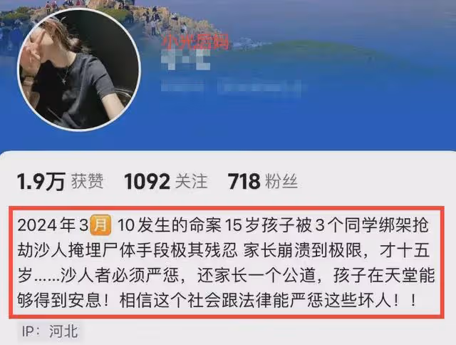 初中生遇害家庭被扒：父母離異後又都再婚了，後媽發聲引熱議！