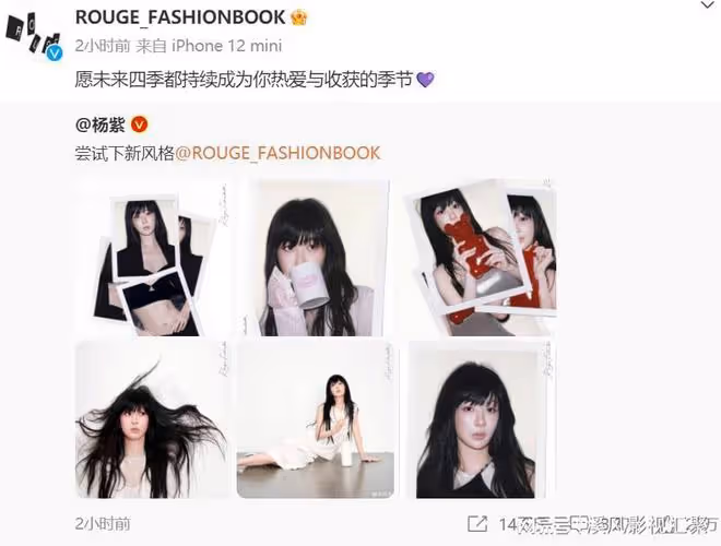 楊紫雜誌瘦出馬甲線?撞衫張予曦引發爭議,紅絲襪被網友無情吐槽