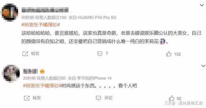 楊紫雜誌瘦出馬甲線?撞衫張予曦引發爭議,紅絲襪被網友無情吐槽