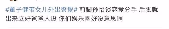 孫怡深陷小三風波,董子健帶女兒聚餐曝光,網友質疑被拉來擋槍