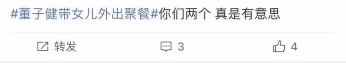 孫怡深陷小三風波,董子健帶女兒聚餐曝光,網友質疑被拉來擋槍