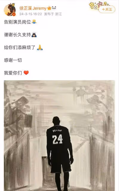 徐正溪退圈原因曝光!跟經紀公司矛盾爆發,本人崩潰直接發文退圈
