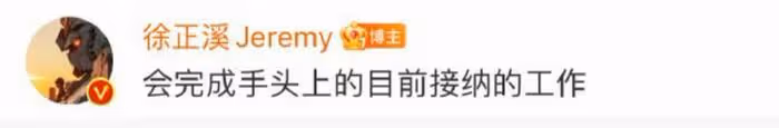 徐正溪退圈原因曝光!跟經紀公司矛盾爆發,本人崩潰直接發文退圈