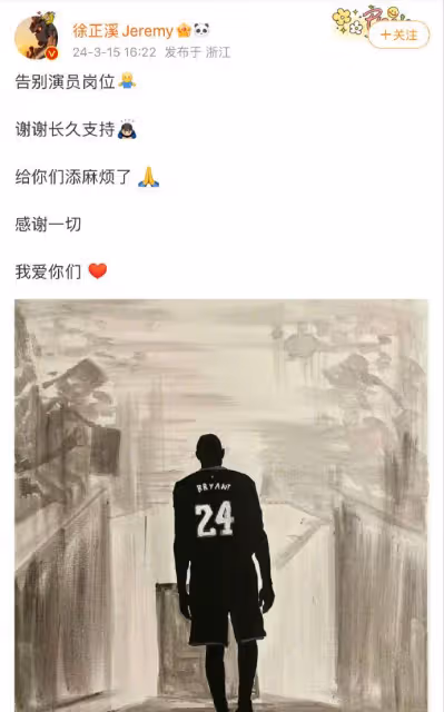 演員徐正溪突然宣布退圈!原因引發猜測,本人曾因壓力大患病