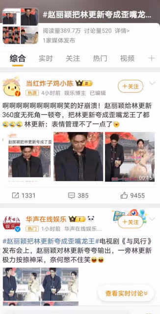 趙麗穎夸林更新引爆笑,網友:歪嘴龍王再現!《與鳳行》未播先火