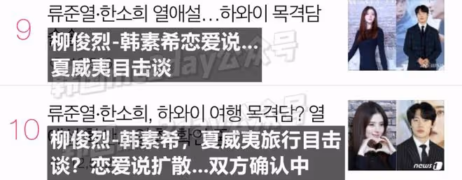 柳俊烈疑似劈腿或無縫銜接韓素希？真無語了….