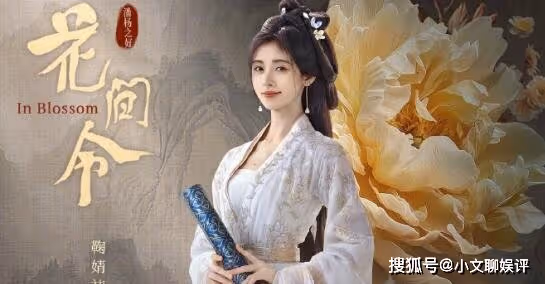 電視劇《花間令》有原著小說嗎？《花間令》女主配音演員是誰？