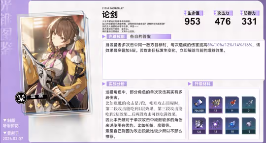 【崩壞：星穹鐵道】盤點遊戲里那些策劃恨不得刪了的光錐