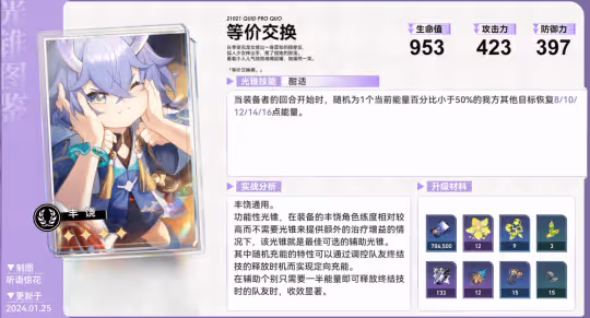 【崩壞：星穹鐵道】盤點遊戲里那些策劃恨不得刪了的光錐