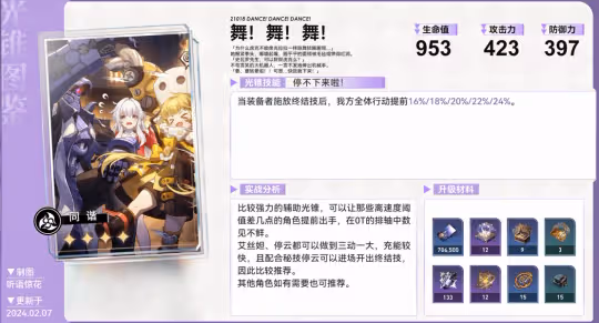【崩壞：星穹鐵道】盤點遊戲里那些策劃恨不得刪了的光錐