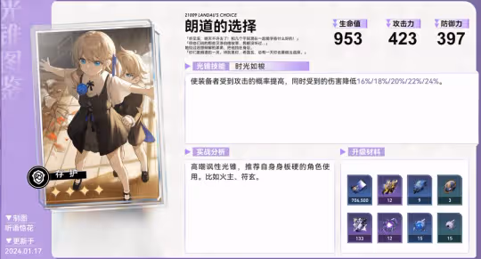 【崩壞：星穹鐵道】盤點遊戲里那些策劃恨不得刪了的光錐