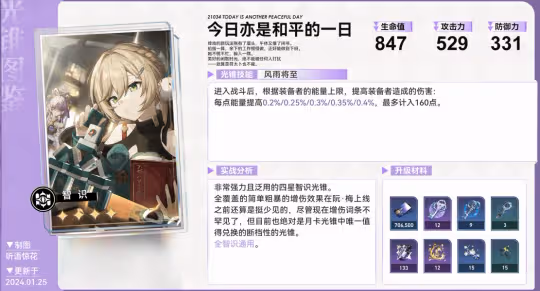 【崩壞：星穹鐵道】盤點遊戲里那些策劃恨不得刪了的光錐