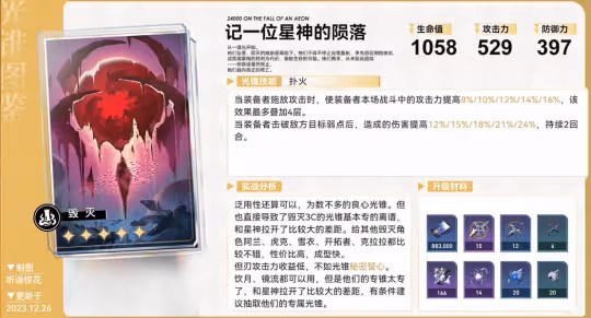 【崩壞：星穹鐵道】盤點遊戲里那些策劃恨不得刪了的光錐
