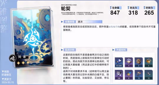 【崩壞：星穹鐵道】盤點遊戲里那些策劃恨不得刪了的光錐