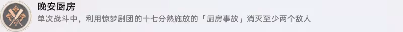 【崩壞：星穹鐵道】戰意奔涌，2.0新增成就攻略（共10個）