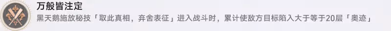 【崩壞：星穹鐵道】戰意奔涌，2.0新增成就攻略（共10個）