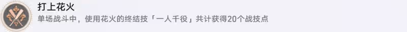 【崩壞：星穹鐵道】戰意奔涌，2.0新增成就攻略（共10個）