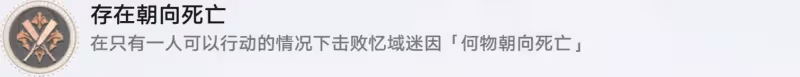 【崩壞：星穹鐵道】戰意奔涌，2.0新增成就攻略（共10個）