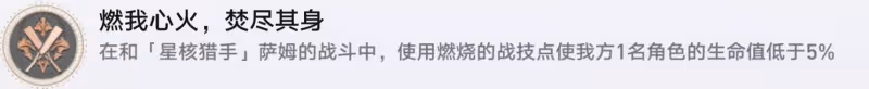 【崩壞：星穹鐵道】戰意奔涌，2.0新增成就攻略（共10個）