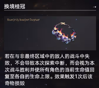 《崩壞星穹鐵道》難題12記憶怎麼過 黃金與機械難題12記憶攻略