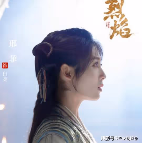 揭秘《烈焰》女主角:白菜身份大曝光,她竟不是人類?