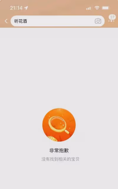 被315晚會曝光的聽花酒,被網友扒出在央視做過廣告,還上過日報