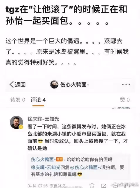 孫怡滕光正IP位址同在國外,網友曝沒有分開,冰島疑一起買麵包