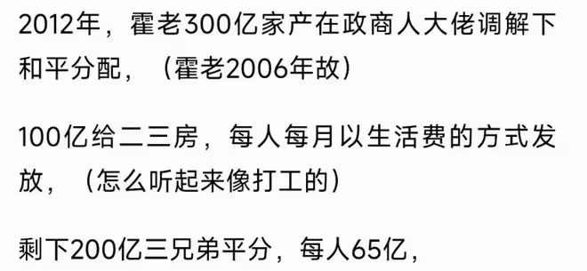 原來郭晶晶真是「下嫁」，霍啟剛名下恐無資產，一家5口領生活費