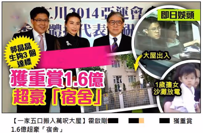 原來郭晶晶真是「下嫁」，霍啟剛名下恐無資產，一家5口領生活費