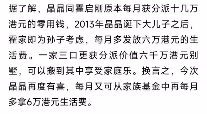 原來郭晶晶真是「下嫁」，霍啟剛名下恐無資產，一家5口領生活費