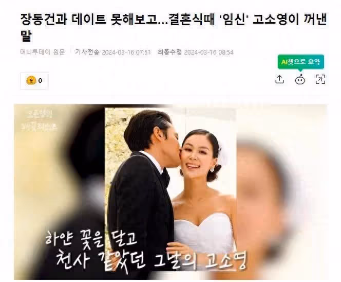 韓國知名女星透露，結婚時已經懷孕5個月，害怕肚子被發現很擔心