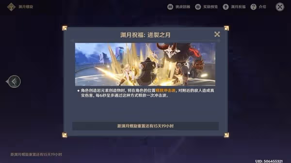 《原神》4.5深淵第12層滿星攻略