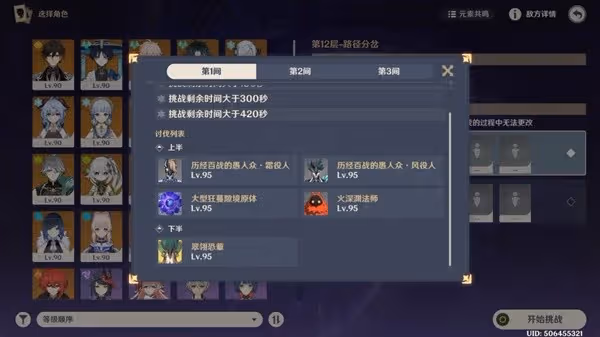 《原神》4.5深淵第12層滿星攻略