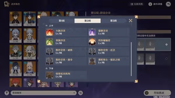 《原神》4.5深淵第12層滿星攻略
