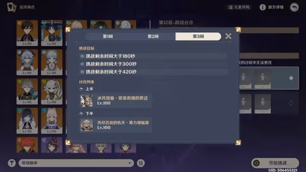 《原神》4.5深淵第12層滿星攻略