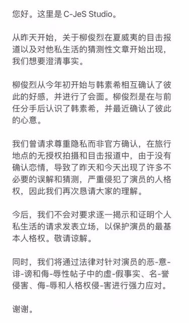 韓素希承認與柳俊烈戀情,稱李惠利柳俊烈23年初分手,結果被打臉