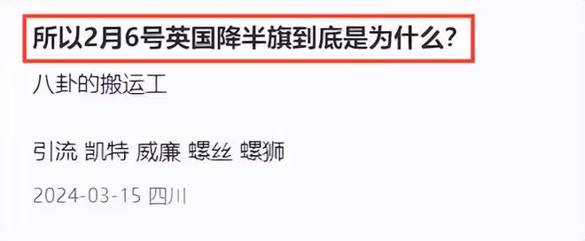 夏洛特公主真不在了?英國上月有小孩舉辦隆重葬禮,還降了半旗!