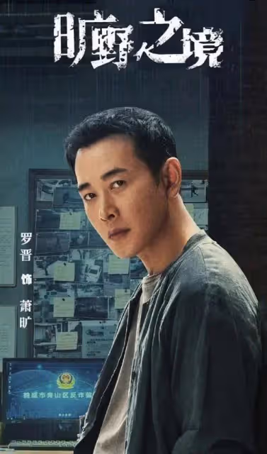 央視出品!40集公安刑偵大劇來襲,羅晉肖央領銜主演