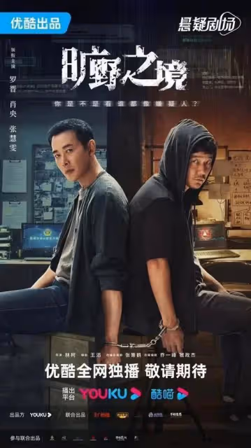 央視出品!40集公安刑偵大劇來襲,羅晉肖央領銜主演