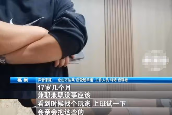 戀愛體驗館打「擦邊球」,價格越高尺度越大,找年輕女孩提供服務