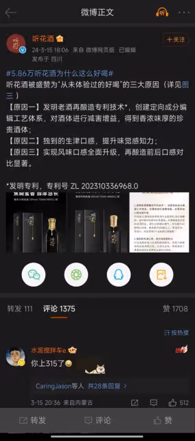 央視曝光之外的聽花酒:4年虧損高達10億,創始人稱品牌靈感來自太上老君託夢