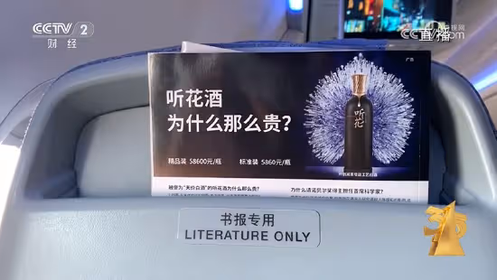 央視曝光之外的聽花酒:4年虧損高達10億,創始人稱品牌靈感來自太上老君託夢