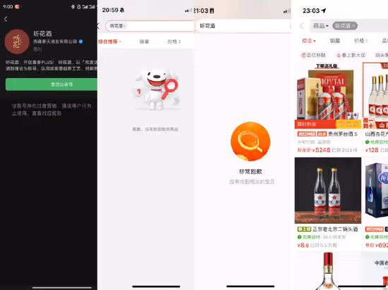 央視曝光之外的聽花酒:4年虧損高達10億,創始人稱品牌靈感來自太上老君託夢