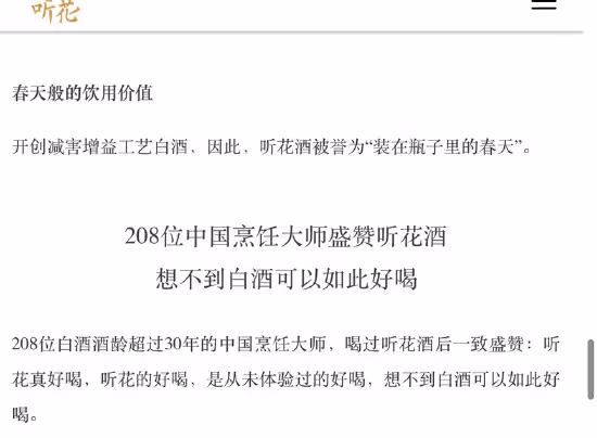 央視曝光之外的聽花酒:4年虧損高達10億,創始人稱品牌靈感來自太上老君託夢
